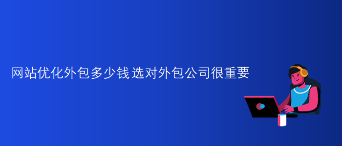 豪華網(wǎng)站建設公司-企業(yè)網(wǎng)頁設計-網(wǎng)站優(yōu)化公司