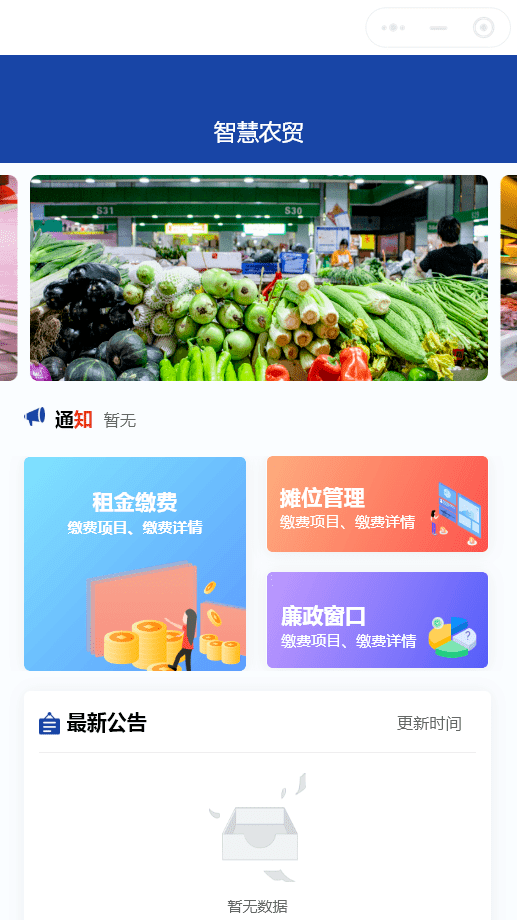 小程序農(nóng)貿(mào)市場應用解決方案