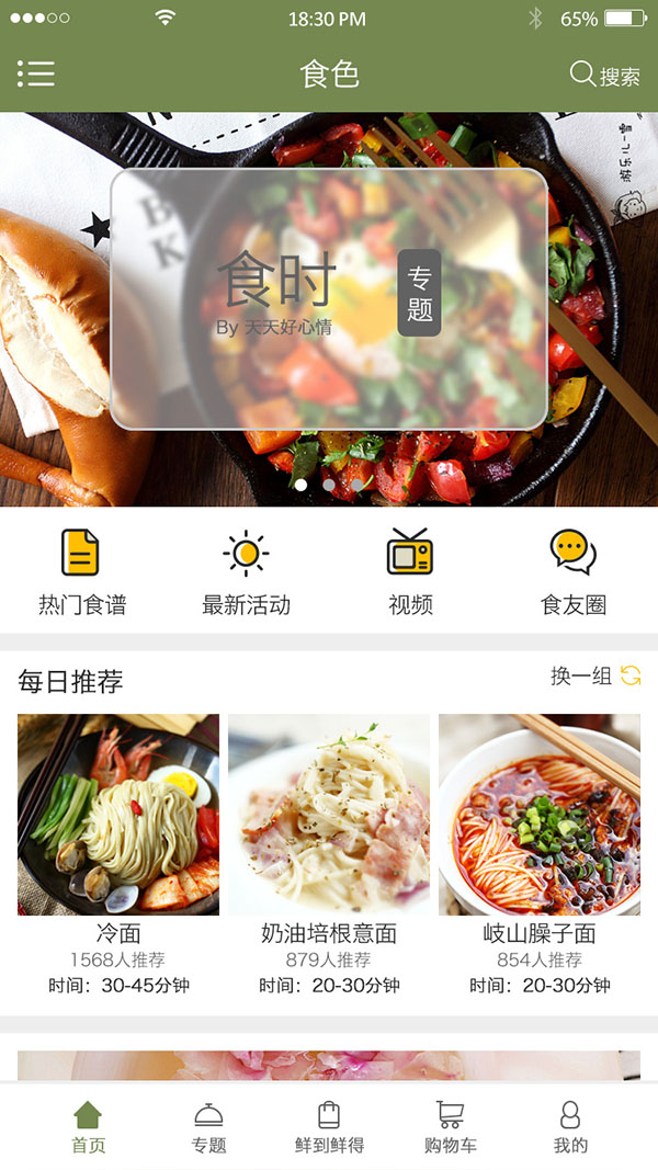 開(kāi)發(fā)一款餐飲APP軟件