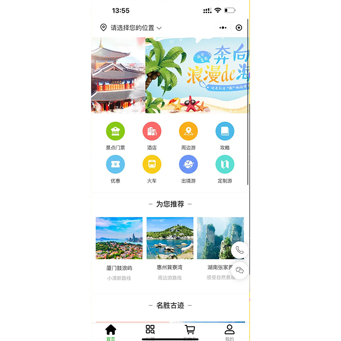 旅游類小程序應該如何開發(fā)