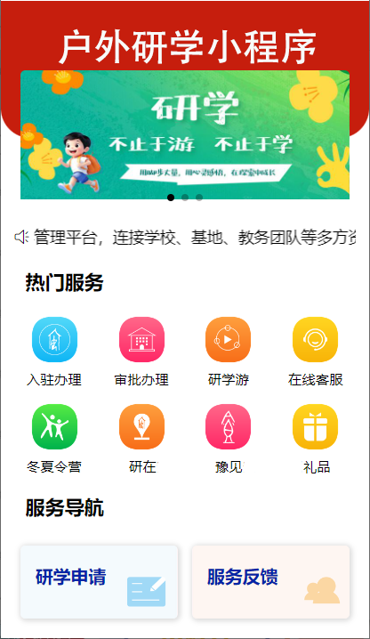如何搭建一個研學(xué)類的小程序