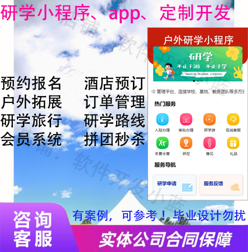 暑期研學(xué)旅行APP小程序搭建開(kāi)發(fā)