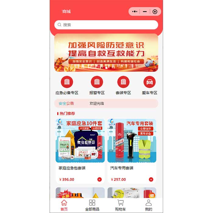消防商城小程序系統(tǒng)功能軟件開(kāi)發(fā)